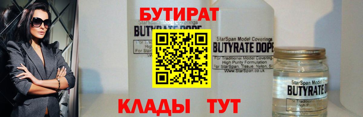 Бутират вода  Вход с VPN  БУТИРАТ  Апатиты 