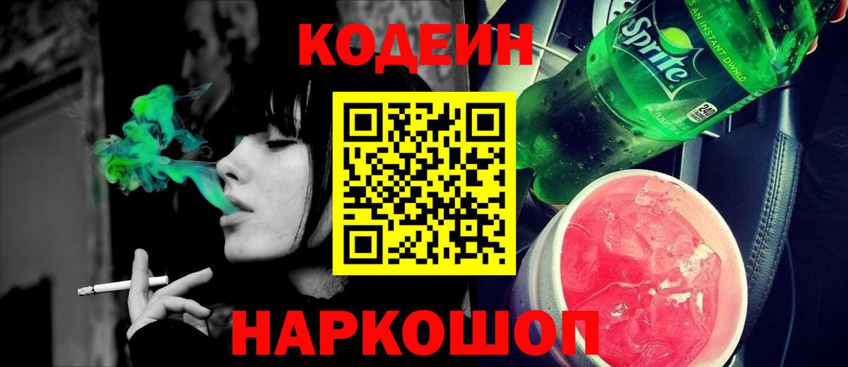 Кодеиновый сироп Lean напиток Lean (лин)  Вход с VPN  Апатиты 