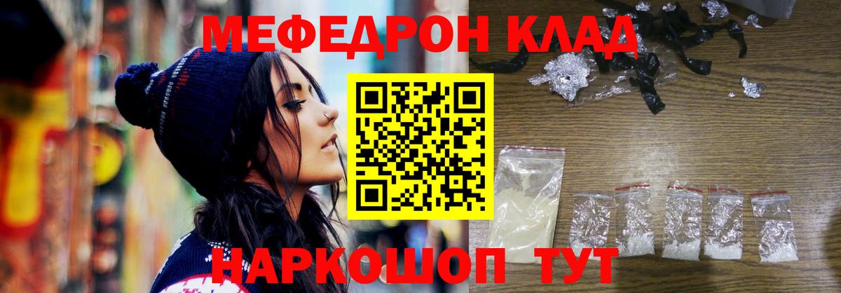 МЯУ-МЯУ  МЯУ-МЯУ кристаллы  МЕФ  Вход с VPN  сколько стоит  МЕФ мука  Апатиты 